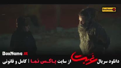 فیلم غربت قسمت 2