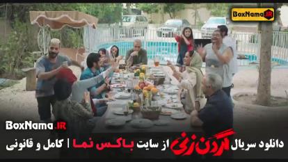 فیلم گردن زنی قسمت هشتم