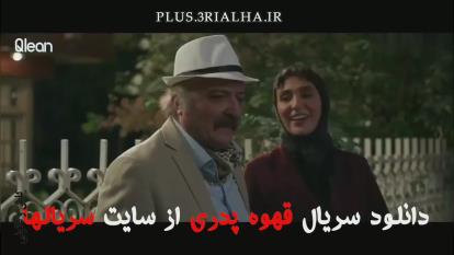 دانلود رایگان سریال قهوه پدری مهران مدیری / Father’s Coffee / فیلمنت