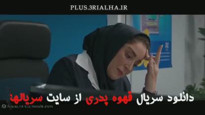 دانلود قسمت 4 سریال قهوه پدری مهران مدیری از فیلمنت