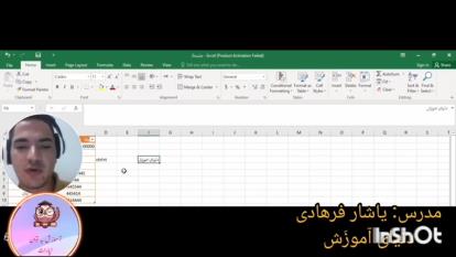 آموزش اکسل/excel: جدول بخش اول