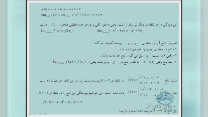 پوستر آموزش مفهومی ریاضی سوم دبیرستان - پیوستگی