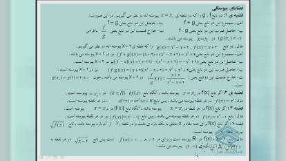 پوستر آموزش مفهومی ریاضی سوم دبیرستان - پیوستگی چپ و راست در یک...