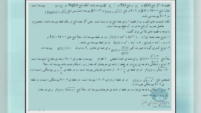 پوستر آموزش مفهومی ریاضی سوم دبیرستان - قضایای پیوستگی