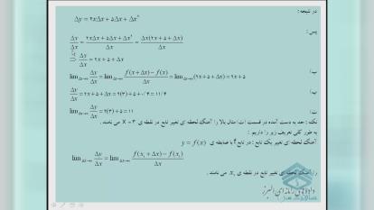 پوستر آموزش مفهومی ریاضی سوم دبیرستان - آهنگ تغییر