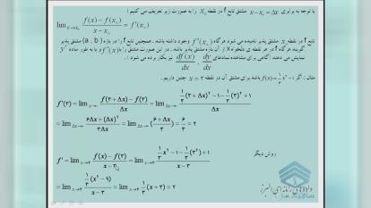 پوستر آموزش مفهومی ریاضی سوم دبیرستان - تعریف مشتق