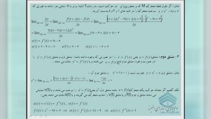 پوستر آموزش مفهومی ریاضی سوم دبیرستان - سرعت متحرک