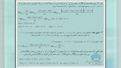 پوستر آموزش مفهومی ریاضی سوم دبیرستان - مشتق دوم