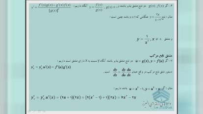 پوستر آموزش مفهومی ریاضی سوم دبیرستان - مشتق توابع مرکب