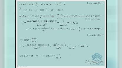 پوستر آموزش مفهومی ریاضی سوم دبیرستان - مشتق توابع مثلثاتی