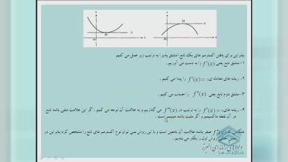 پوستر آموزش مفهومی ریاضی سوم دبیرستان - تشخیص نقاط اکسترمم با...