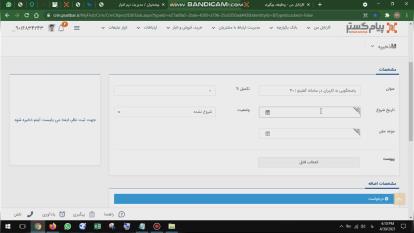 نحوه ایجاد شرح وظایف روزانه در کارتابل Crm