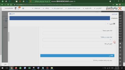 نحوه ایجاد فرم ارزیابی برای نمایندگان