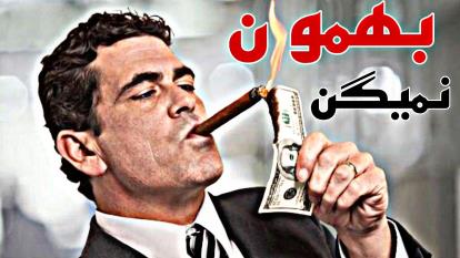پوستر رازی که ثروتمندان فریاد می‌زنن ولی ما نمی‌شنویم