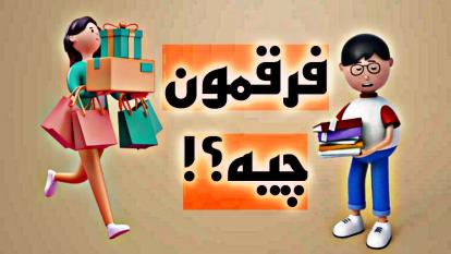 پوستر تکنیک خلاقانه فروش که فقط 10 درصد آنلاین شاپ ها انجام میدن