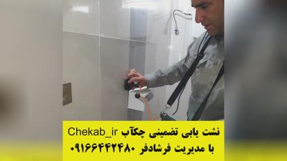 پوستر نشت یاب خوزستان