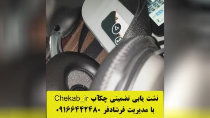 پوستر نشت یاب در خوزستان