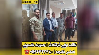 پوستر نشت یاب در دزفول
