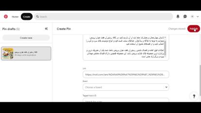 آموزش نحوه بک لینک سازی رایگان در پینترست