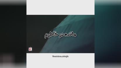 کلیپ کجایی رضا بهرام