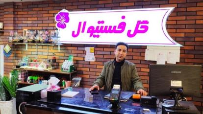 پوستر گل فستیوال
