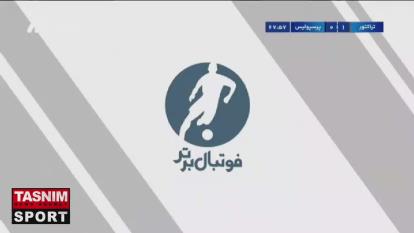 تراکتور 1 پرسپولیس 1  لیگ برتر