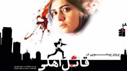 پوستر فیلم سینمایی قاتل اهلی