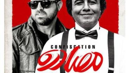 پوستر فیلم سینمایی مصادره