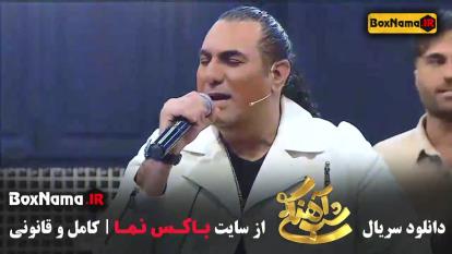 گروه سون بند در قسمت 24 برنامه شب آهنگی فصل 3