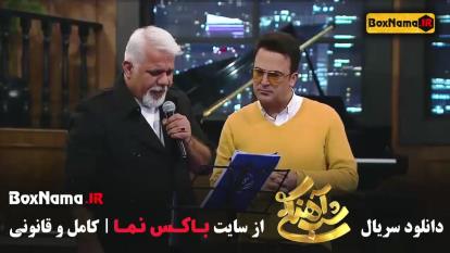 دانلود شب آهنگی قسمت 29 (پخش دوشنبه ها ساعت 20)