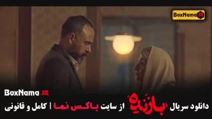 دانلود فیلم بازنده قسمت 1 و 2