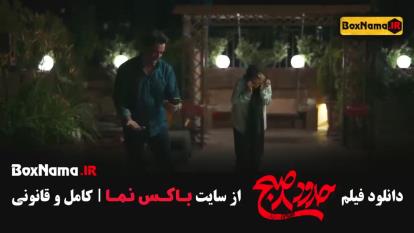 دانلود فیلم سینمایی حدود 8 صبح