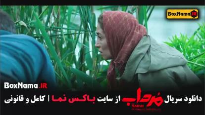 دانلود فیلم مرداب - قسمت اول