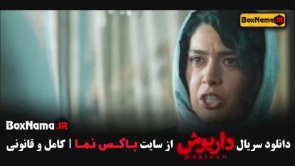 پوستر سریال داریوش نماوا قسمت 10