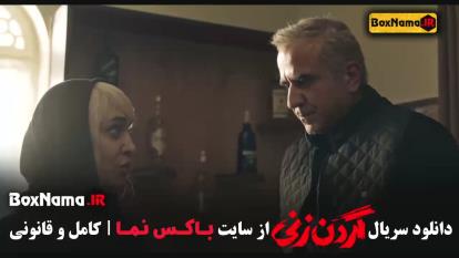 فیلم گردن زنی قسمت 7