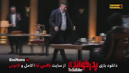 دانلود سریال پدرخوانده قسمت 7 (پدر خوانده مافیا) اهنگ معین زد