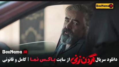 فیلم گردن زنی قسمت دوم