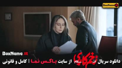 زخم کاری - سریال جنجالی پخش فصل 4 به زودی