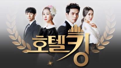 پوستر قسمت پانزدهم سریال کره‌ای پادشاه هتل Hotel King 2014با...