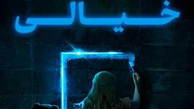 پوستر فیلم خیالی دوبله فارسی Imaginary 2024