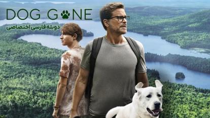 پوستر فیلم سگ گمشده Dog Gone 2023