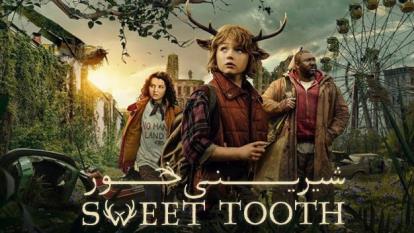 پوستر سریال شیرینی خور Sweet Tooth 2021فصل 1 قسمت 1