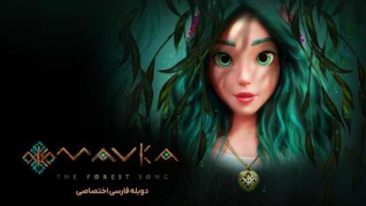 انیمیشن ماوکا ملودی جنگل Mavka The Forest Song 2023