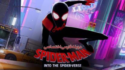 انیمیشن مرد عنکبوتی به درون دنیای عنکبوتی Spider-Man: Into the Spider-Verse 2018
