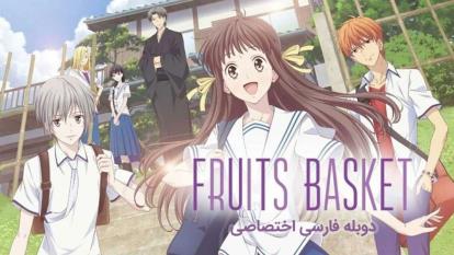 پوستر انیمه سبد میوه مقدمه Fruits Basket Prelude 2022