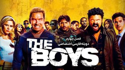 پوستر سریال پسرها The Boys 2024فصل 4 قسمت 2