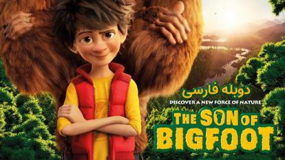 انیمیشن پسر پاگنده Son of Bigfoot 2017