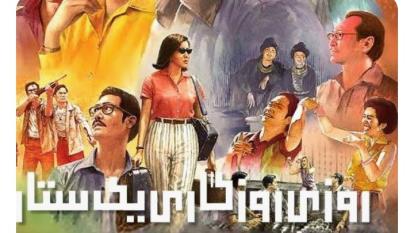 پوستر فیلم سینمایی روزی روزگاری یک ستاره،2023 دوبله فارسی