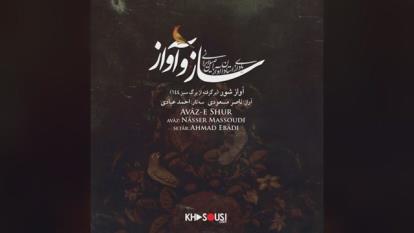 ساز و آوازی زیبا از بلبل گیلان (برگرفته از برگ سبز برنامه شماره 144)