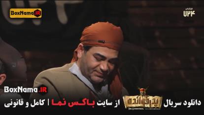 پوستر پدرخوانده مافیا قسمت 15 پانزدهم / سریال پدرخوانده فیلم